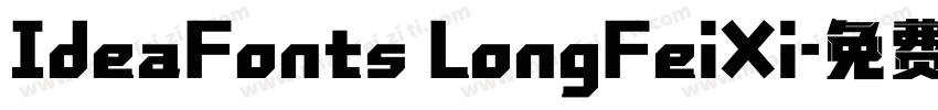 IdeaFonts LongFeiXi字体转换